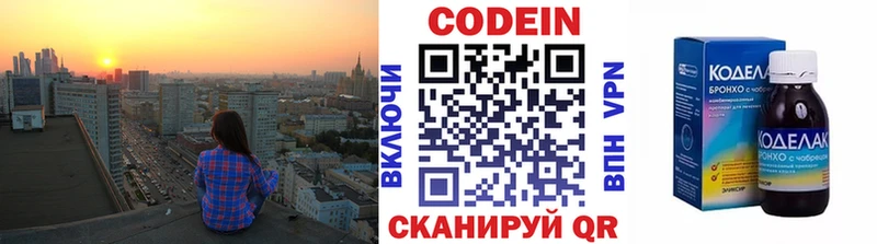 Кодеин Purple Drank  Купить где  Светлогорск 
